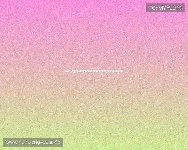 探索KU真人的多样化游戏玩法和创新技术，满足不同玩家的娱乐需求与挑战欲望